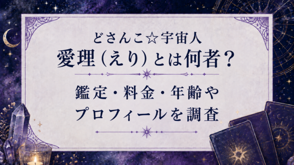 どさんこ　宇宙人